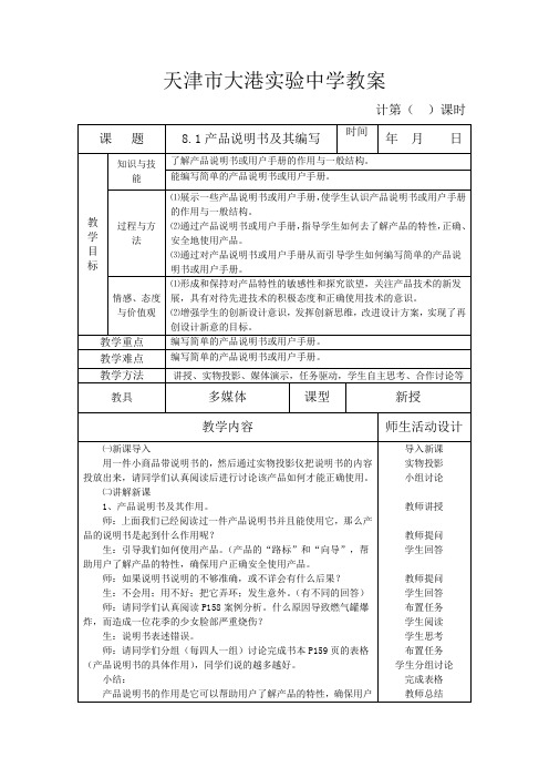 8.1产品说明书及其编写