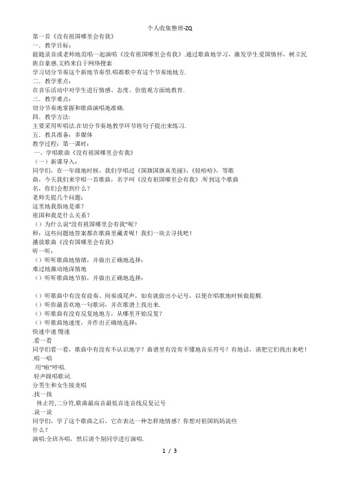 第一课我们喜爱的歌曲