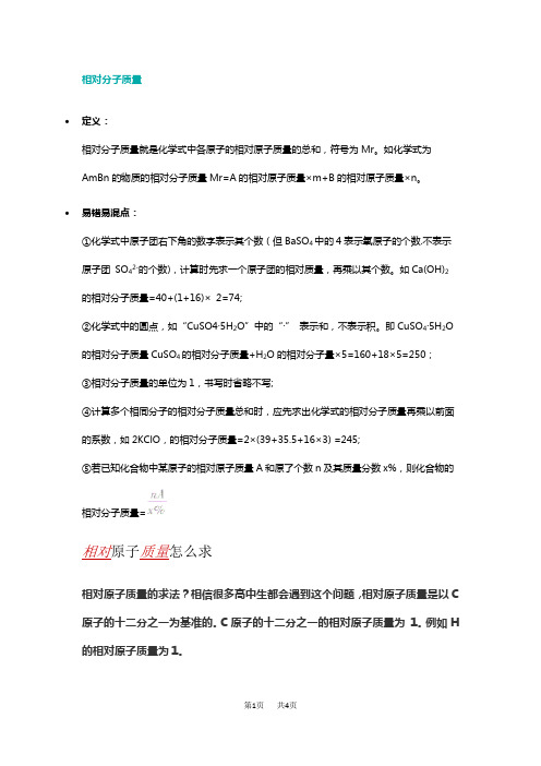 九年级化学相对分子质量怎么算计算公式单位