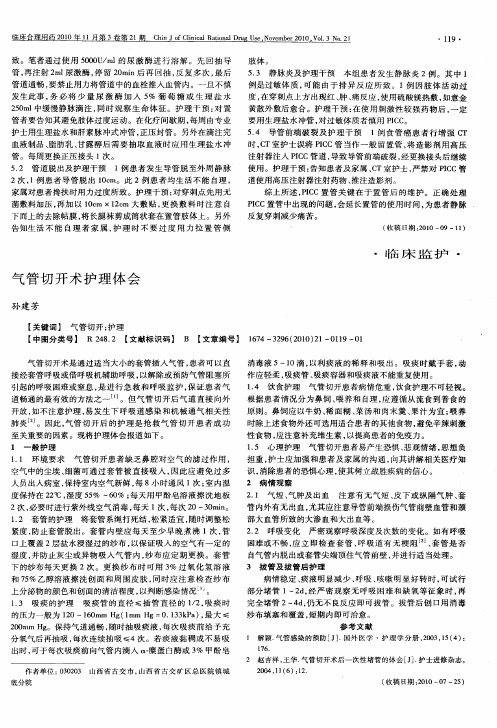 气管切开术护理体会