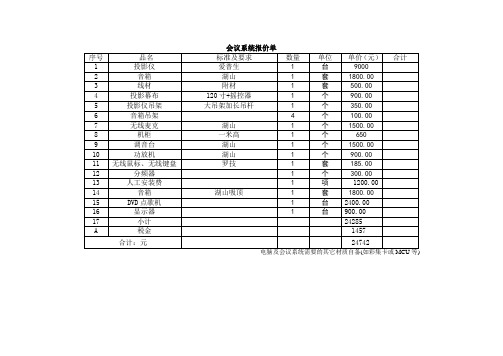 ss会议系统报价单
