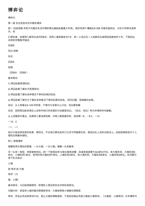 博弈论——精选推荐