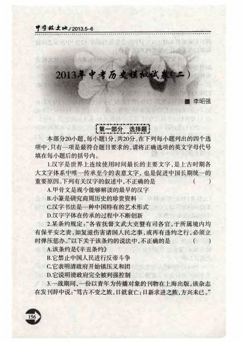 2013年中考历史模拟试卷(二)