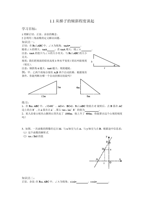 从梯子的倾斜程度谈起