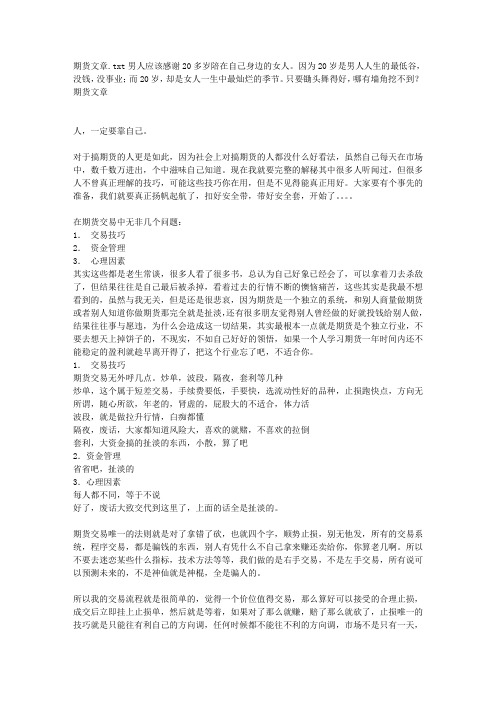 期货文章
