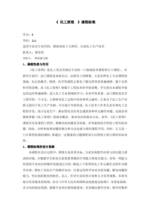 课程标准模板