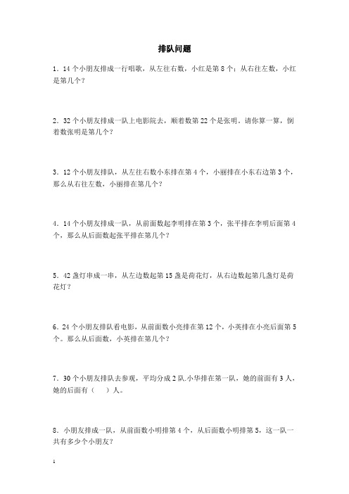 二年级奥数_排队问题