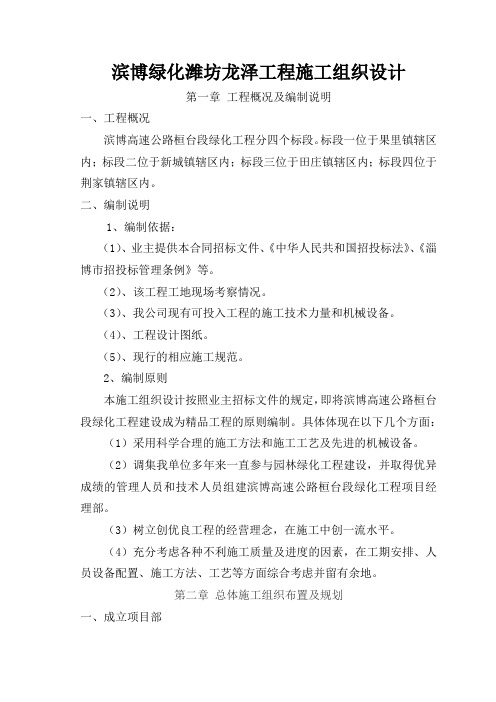 滨博绿化潍坊龙泽工程施工组织设计