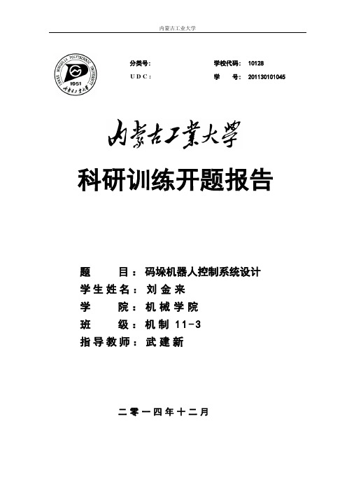 码垛机器人系统设计
