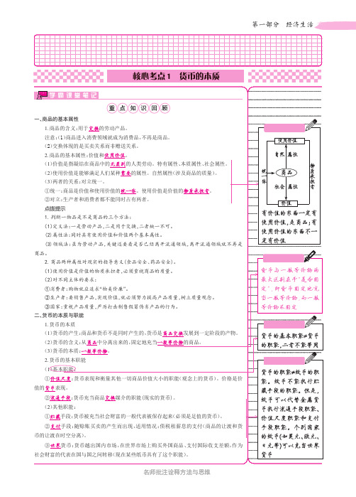 衡水中学状元笔记政治