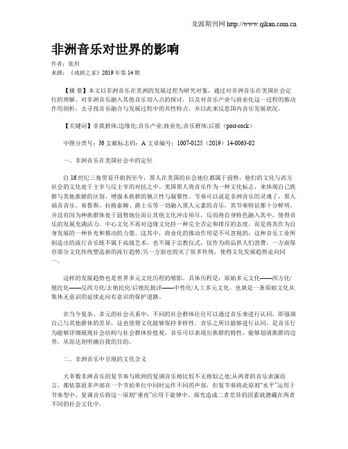 非洲音乐对世界的影响