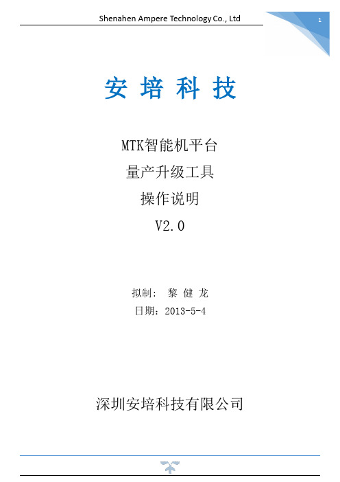 最新MTK升级工具操作指引详细说明