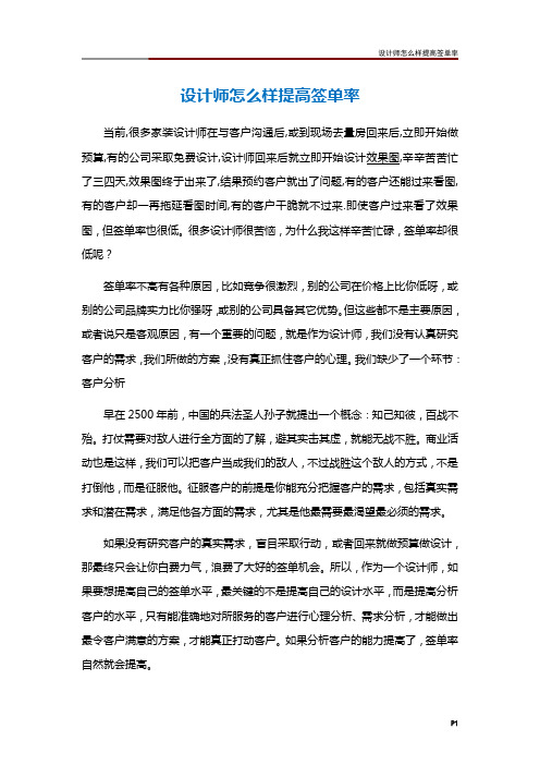 设计师怎么样提高签单率