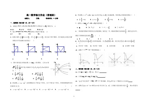 高一数学独立作业