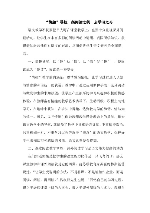 “情趣”导航扬阅读之帆启学习之舟