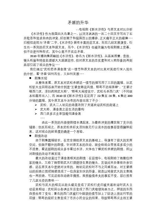 武松杀嫂--新水浒传与原文本对比