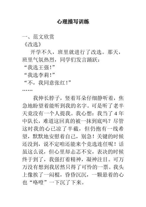 心理描写训练