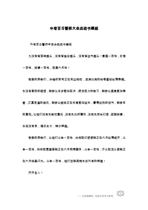 中考百日誓师大会应战书模板