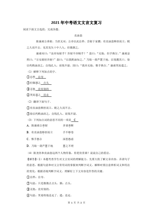 2021年山西省中考语文文言文复习题及答案