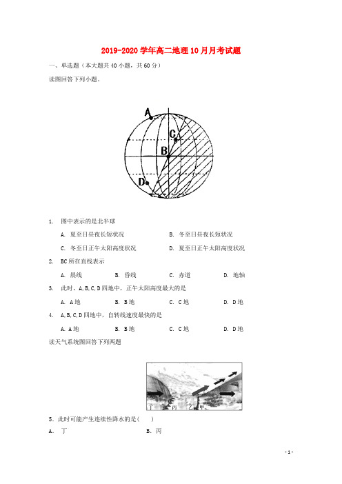 2019_2020学年高二地理10月月考试题201912090356