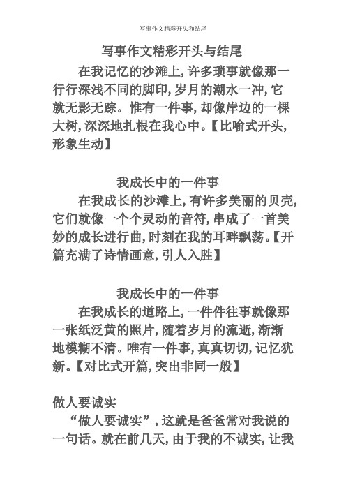 写事作文精彩开头和结尾