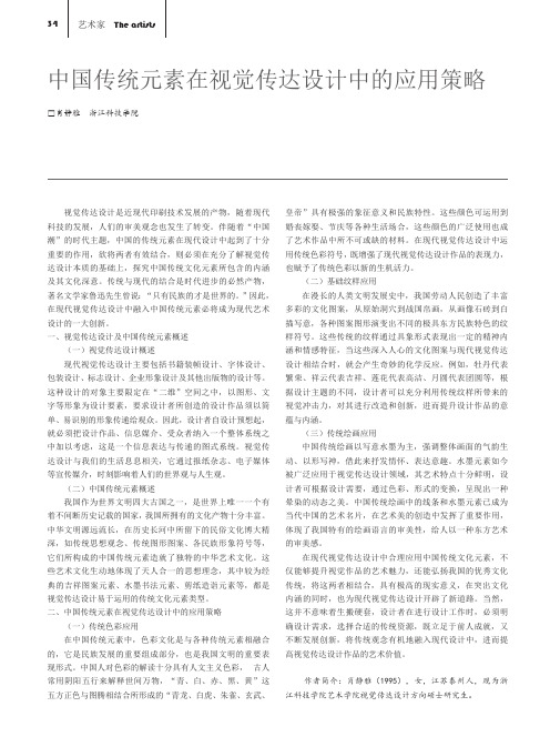中国传统元素在视觉传达设计中的应用策略