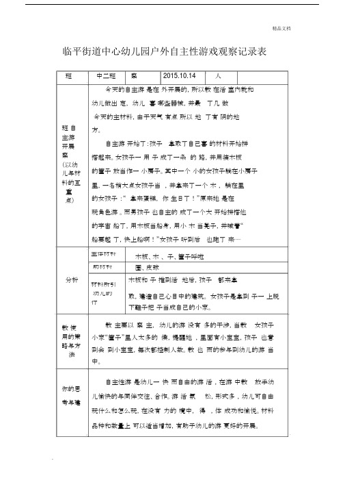 户外自主性游戏观察记录表.docx