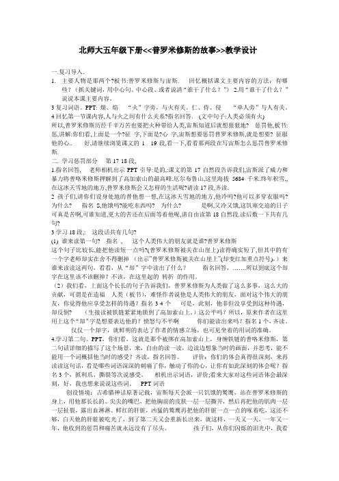 《普罗米修斯的故事》教学设计