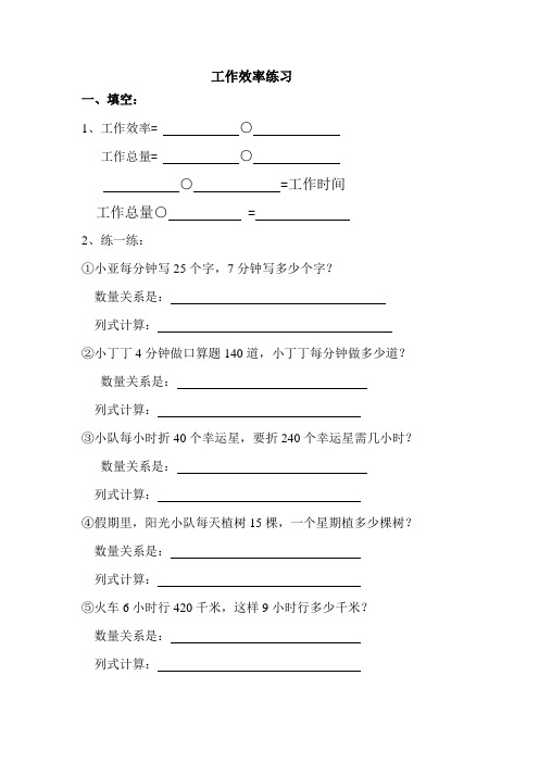 工作效率练习