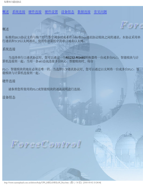 标准JBUS通讯协议