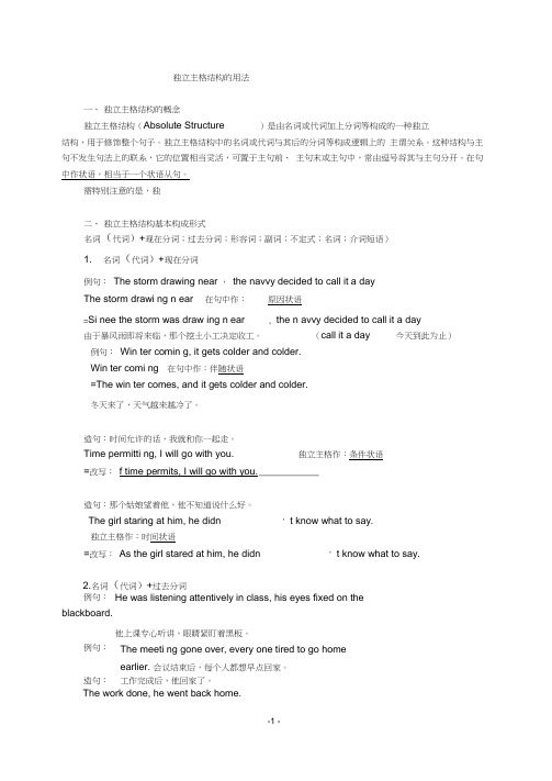 独立主格结构完整讲解