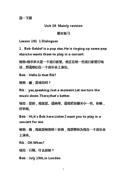 高一英语 Unit 26  Mainly revision(双语版)