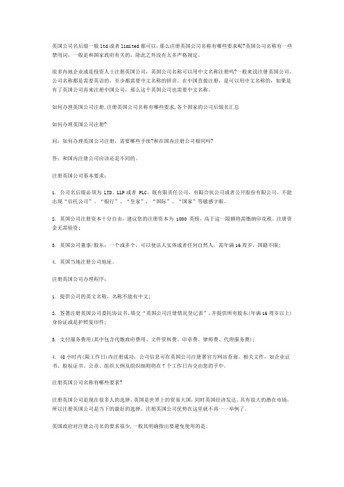 英国公司名后缀一般ltd或者limited都可以