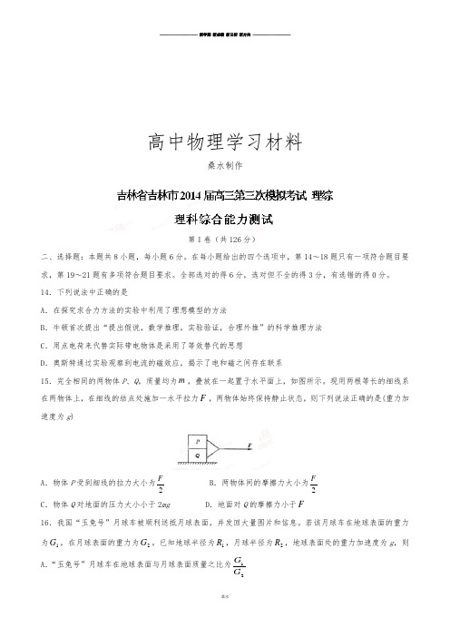 吉林省吉林市高三第三次模拟考试理综物理试题(原卷版).docx
