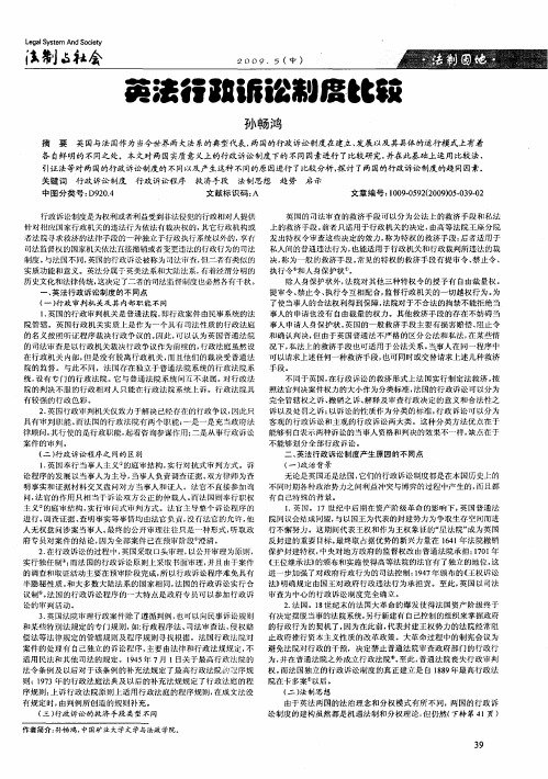 英法行政诉讼制度比较