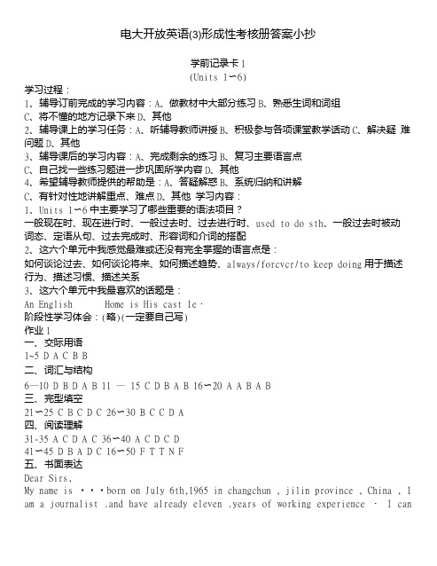 2019电大开放英语(3)形成性考核册答案必考重点.doc