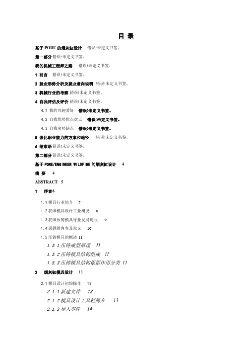 基于pore的烟灰缸设计
