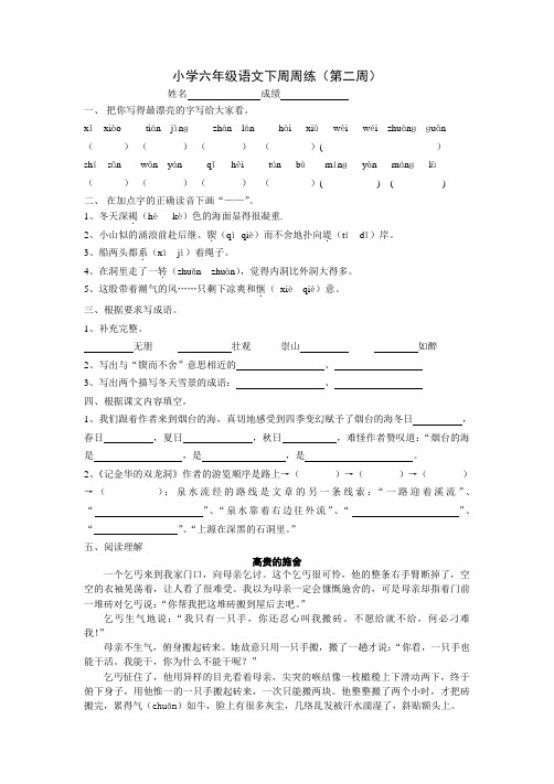苏教版语文六下周周练2