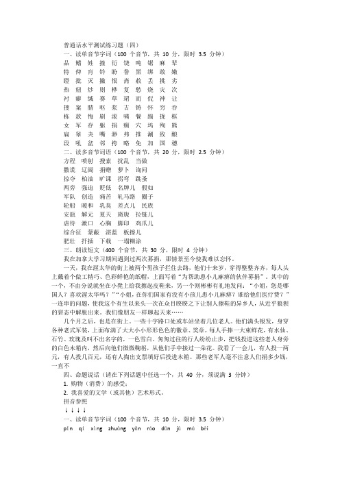 普通话水平测试练习题(四)