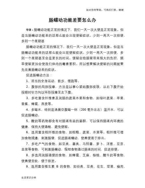 肠蠕动功能差要怎么办