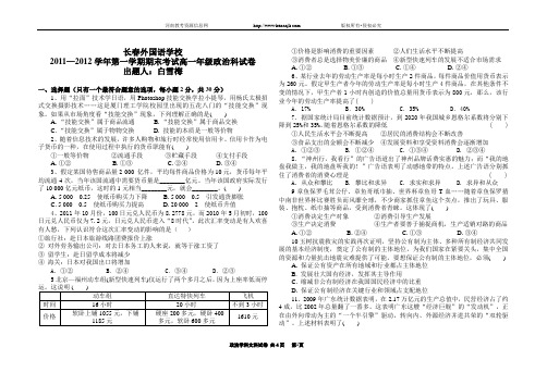 吉林省长春外国语学校11-12学年高一上学期期末考试(政治)文科