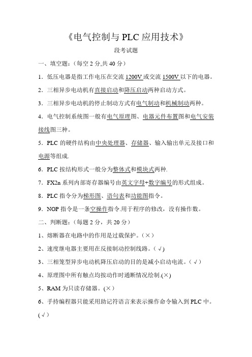 《电气控制与plc应用技术》试题