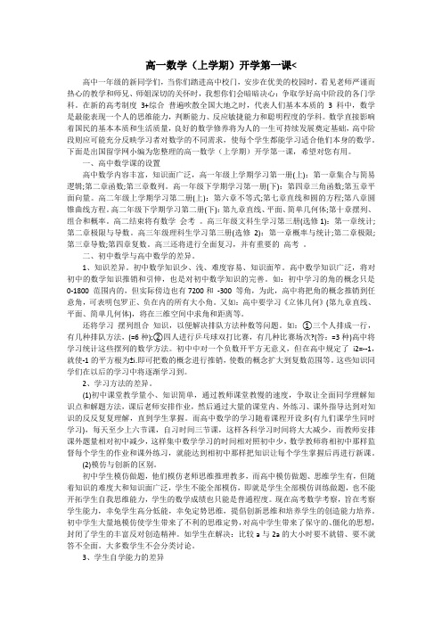 2021年高一数学(上学期)开学第一课