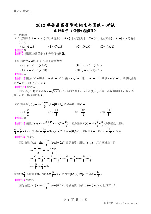 2012年数学高考试题(甘肃卷)(文史类)