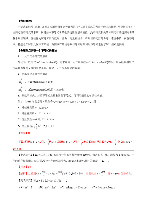 2019年高考数学文科第二伦专题：不等式与线性规划(命题猜想)