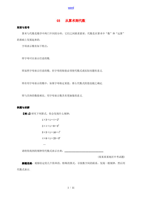 七年级数学下册 培优新帮手 专题03 从算术到代数试题 (新版)新人教版-(新版)新人教版初中七年级