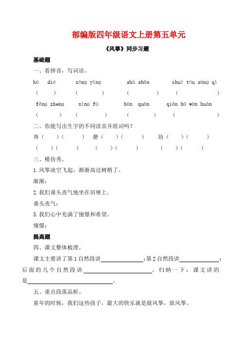 部编版四年级语文上册《风筝》同步习题附答案