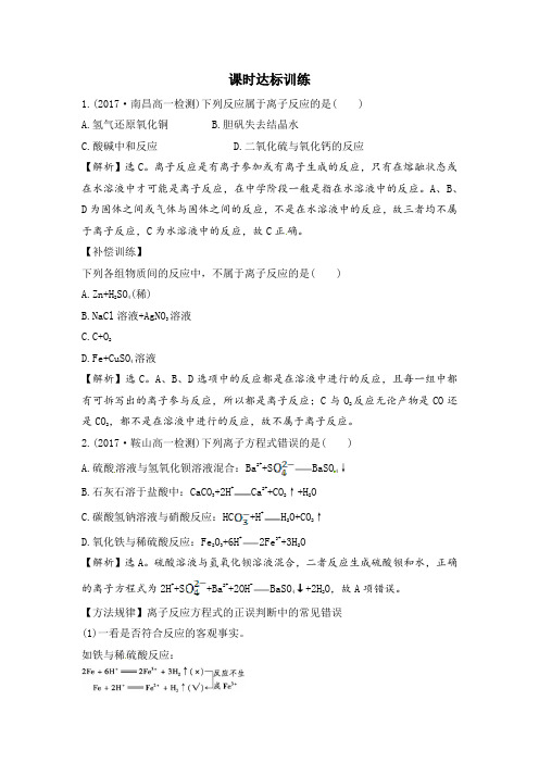 人教版高中高一化学必修一--第二单元 2.2.2    课时达标训练  练习题(含答案)