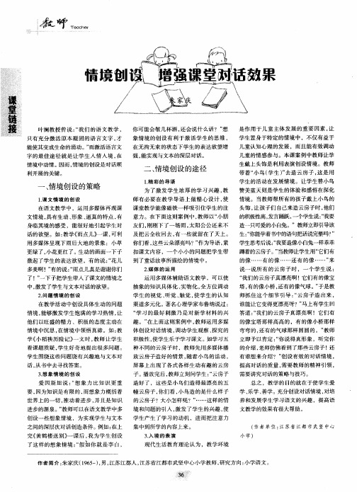 情境创设增强课堂对话效果