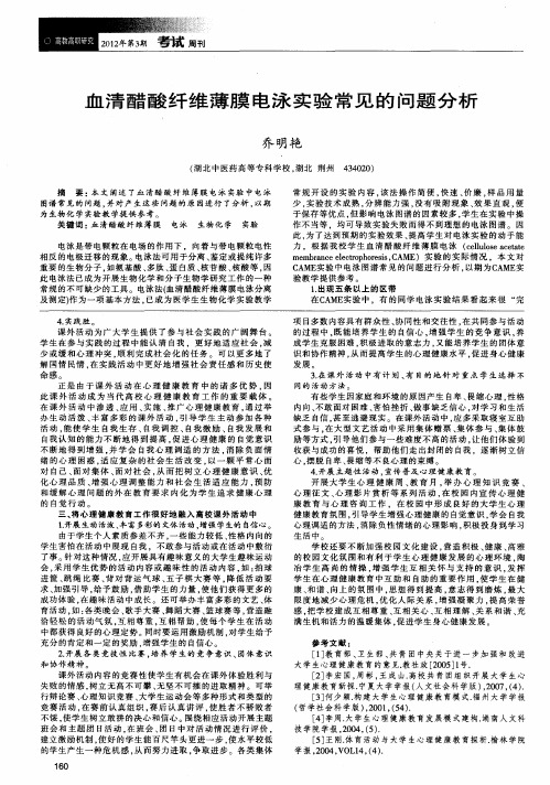 血清醋酸纤维薄膜电泳实验常见的问题分析